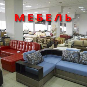 Магазины мебели Кудымкара